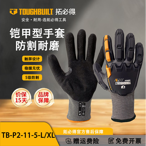 TOUGHBUILT拓必得抗穿刺防滑透气铠甲高弹防撞击耐磨五级防割手套