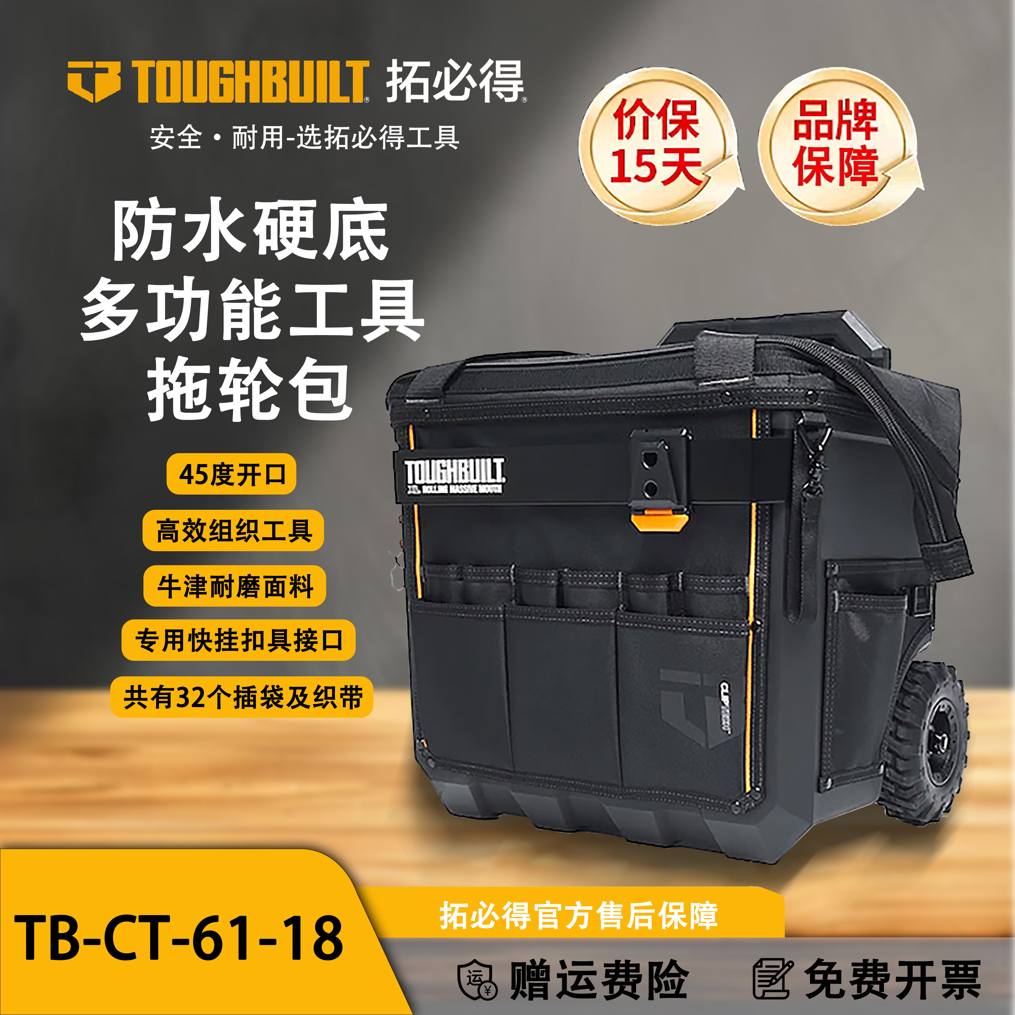 TOUGHBUILT拓必得进口拖轮袋箱包拉杆式户外露营工具箱工具袋组合