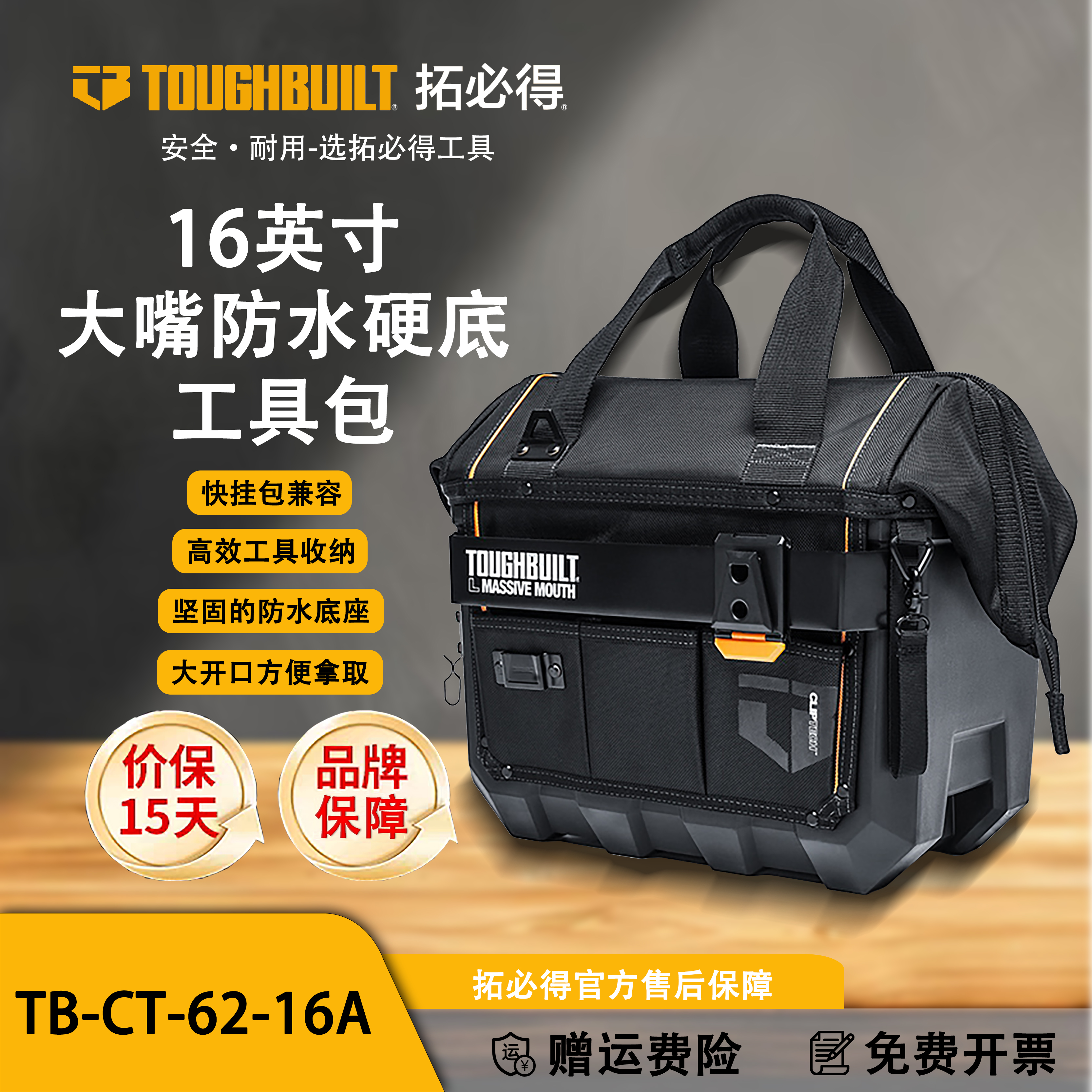 TOUGHBUILT拓必得大号多功能维修电工专用收纳工具包TB-CT-62-16A