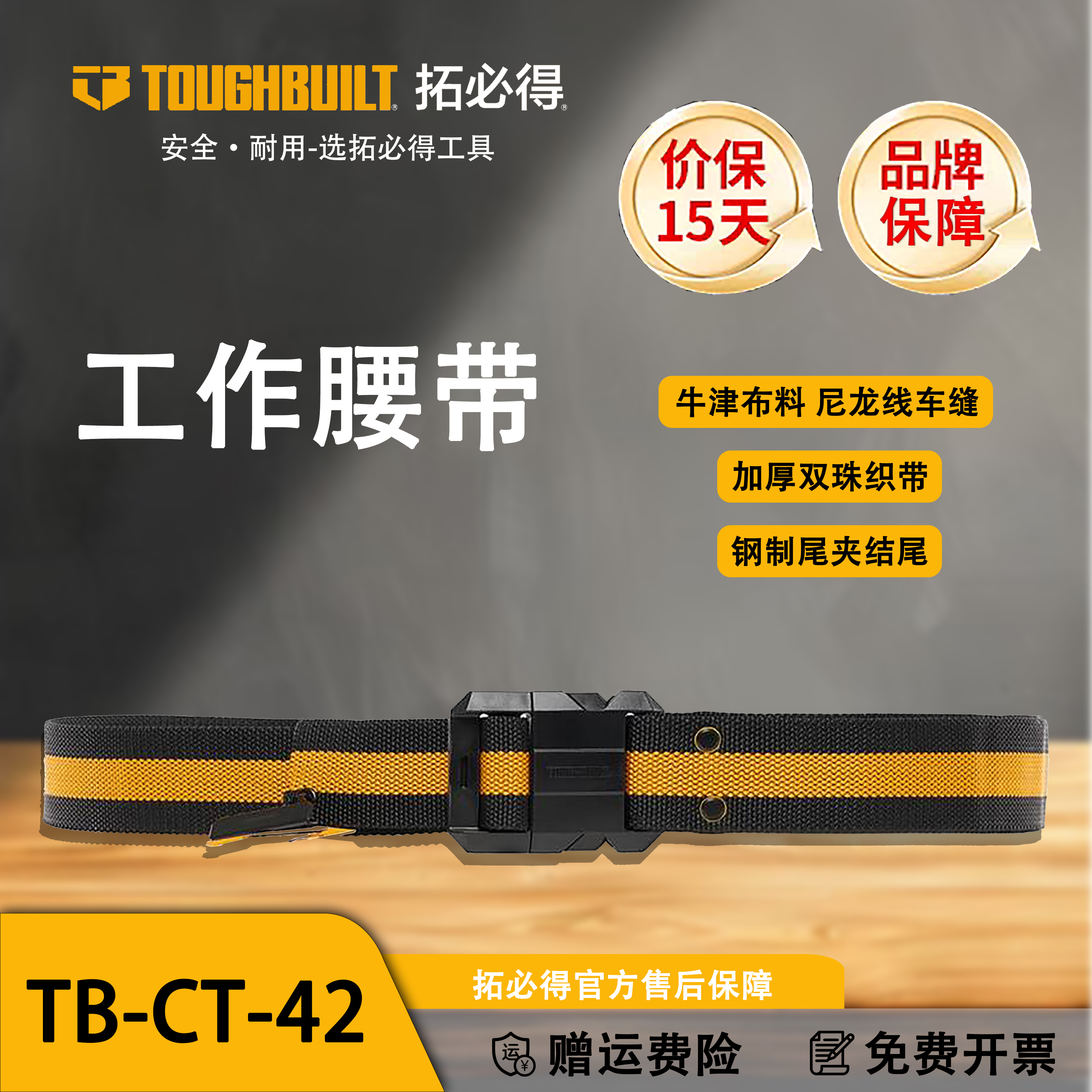 TOUGHBUILT拓必得快挂专用腰带快扣系统卡扣悬挂组件腰带TB-CT-42