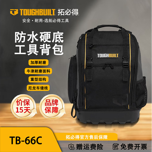 TOUGHBUILT拓必得工具官方多用硬底工具背包双肩口袋TB-66C
