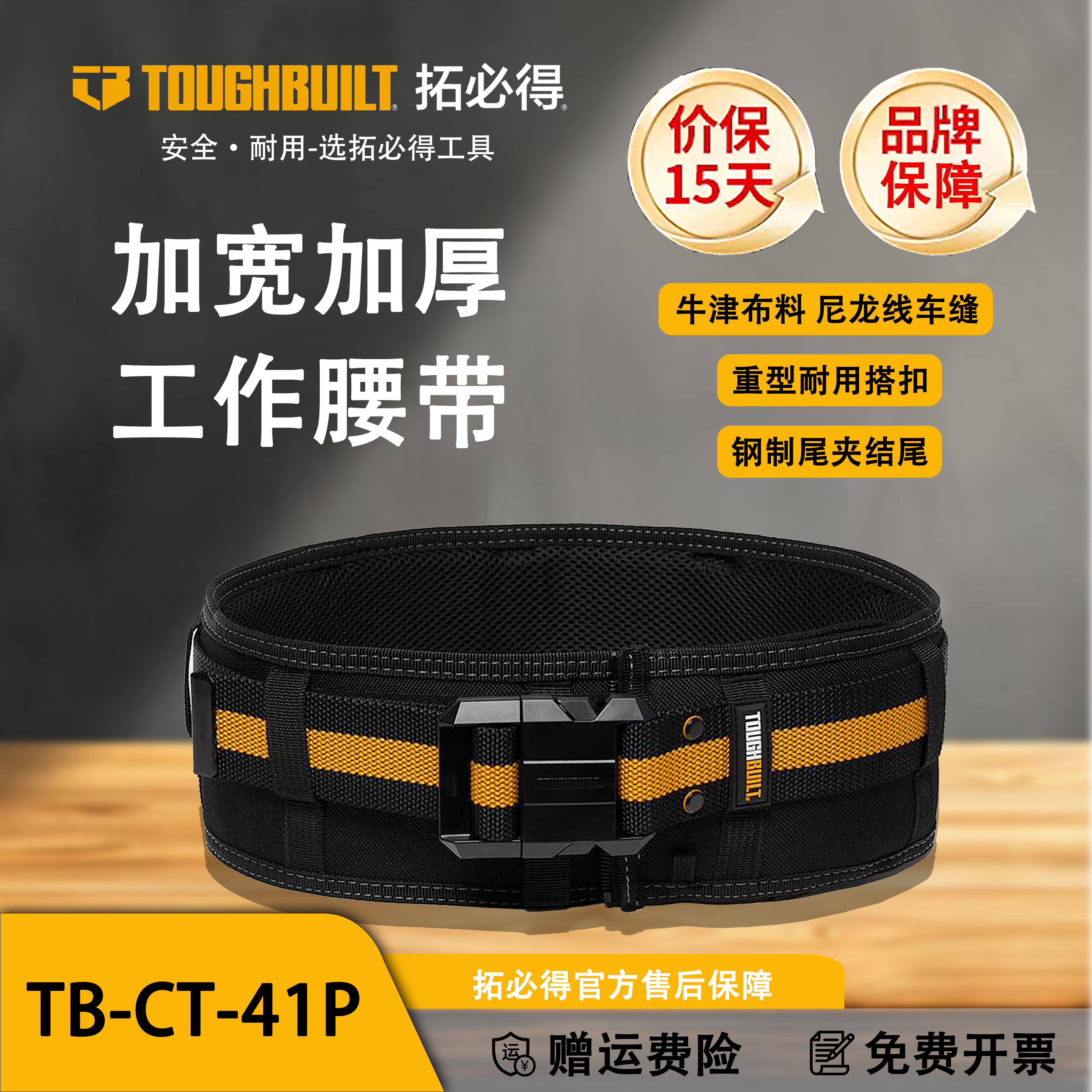 TOUGHBUILT拓必得工具快挂系统卡扣腰带加宽加厚可延长TB-CT-41P