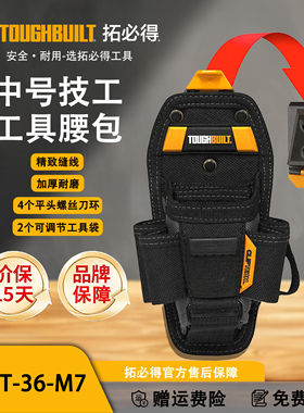 TOUGHBUILT拓必得口袋螺丝钳子快挂腰包多功能技工包TB-CT-36-M7