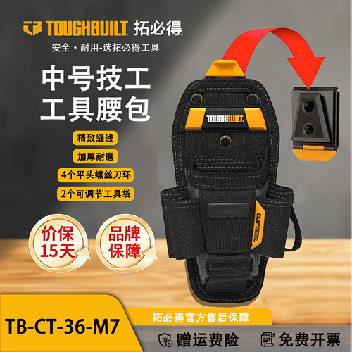 TOUGHBUILT拓必得口袋螺丝钳子快挂腰包多功能技工包TB-CT-36-M7