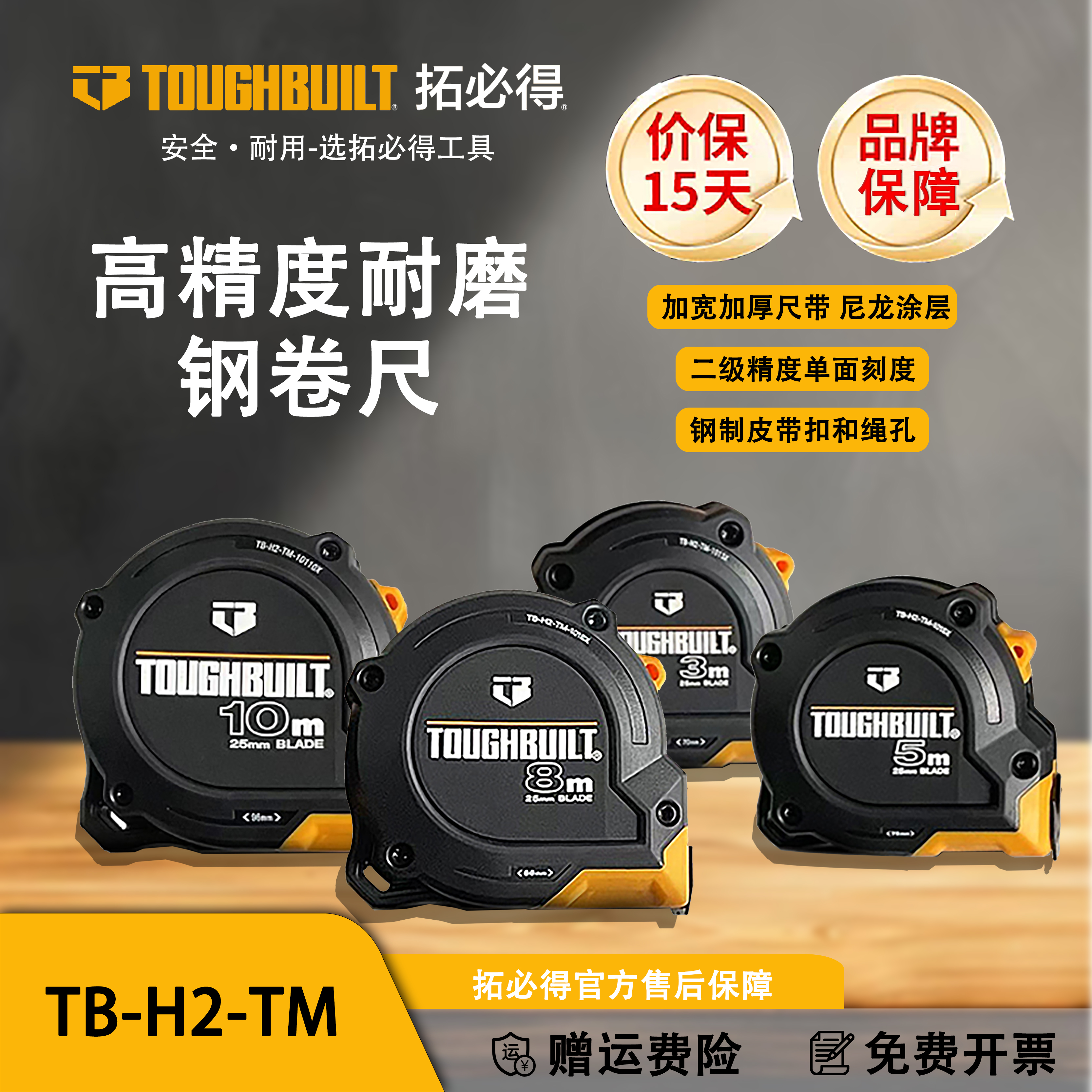 TOUGHBUILT拓必得工具官方高精度耐磨钢卷尺TB-H2-TM