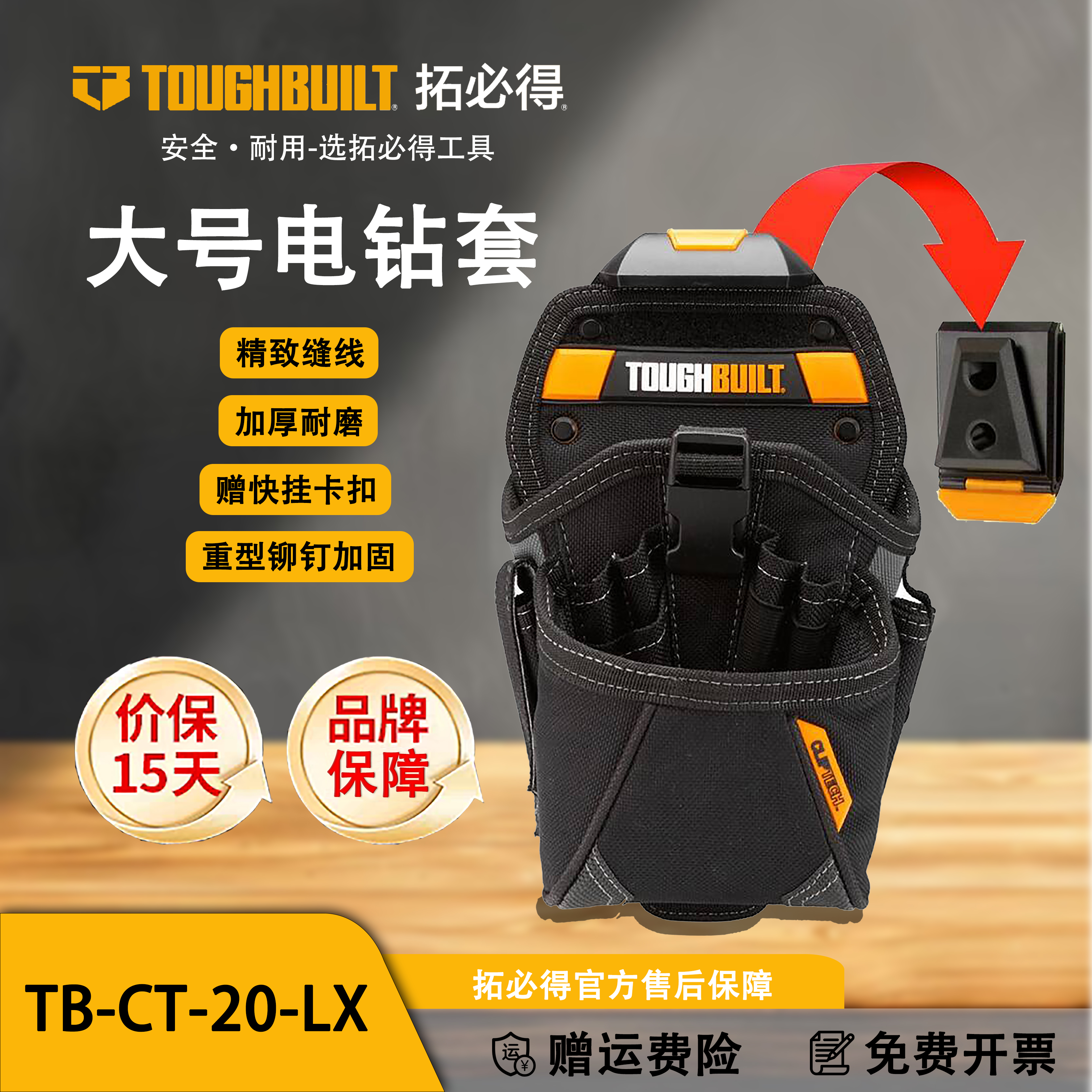 TOUGHBUILT拓必得大号电钻包快挂工具包多功能电工TB-CT-20-LX