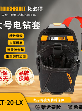 TOUGHBUILT拓必得大号电钻包快挂工具包多功能电工TB-CT-20-LX