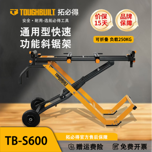 TOUGHBUILT拓必得工具快速装 S600 配重型通用斜切锯支架TB