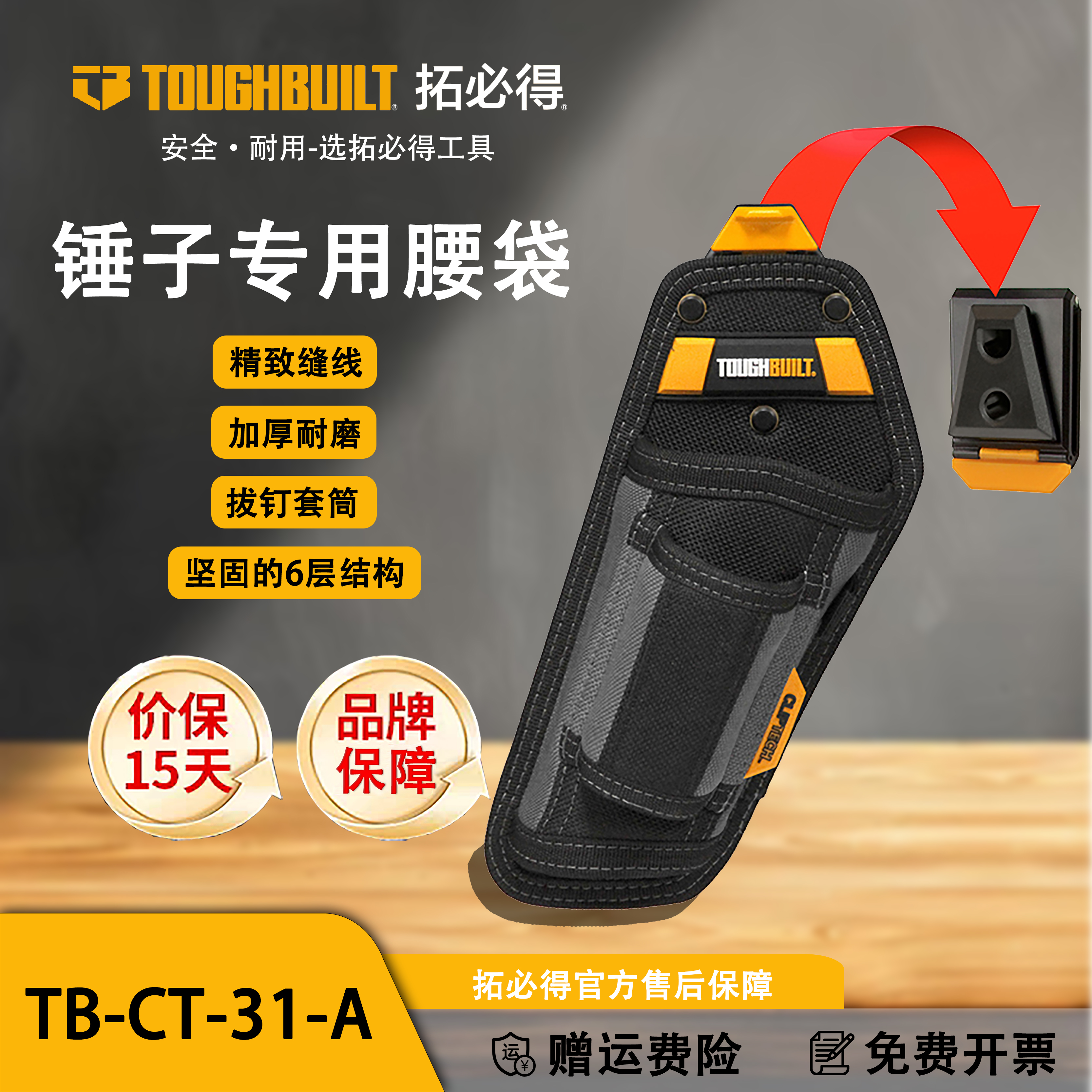 TOUGHBUILT锤子专用快挂工具进口腰包工具腰带专用收纳袋CT-31-A