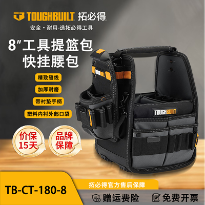 TOUGHBUILT拓必得工具提篮包+快挂腰包电工木工专用TB-CT-180-8