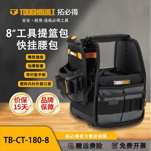 TOUGHBUILT拓必得工具提篮包+快挂腰包电工木工专用TB-CT-180-8