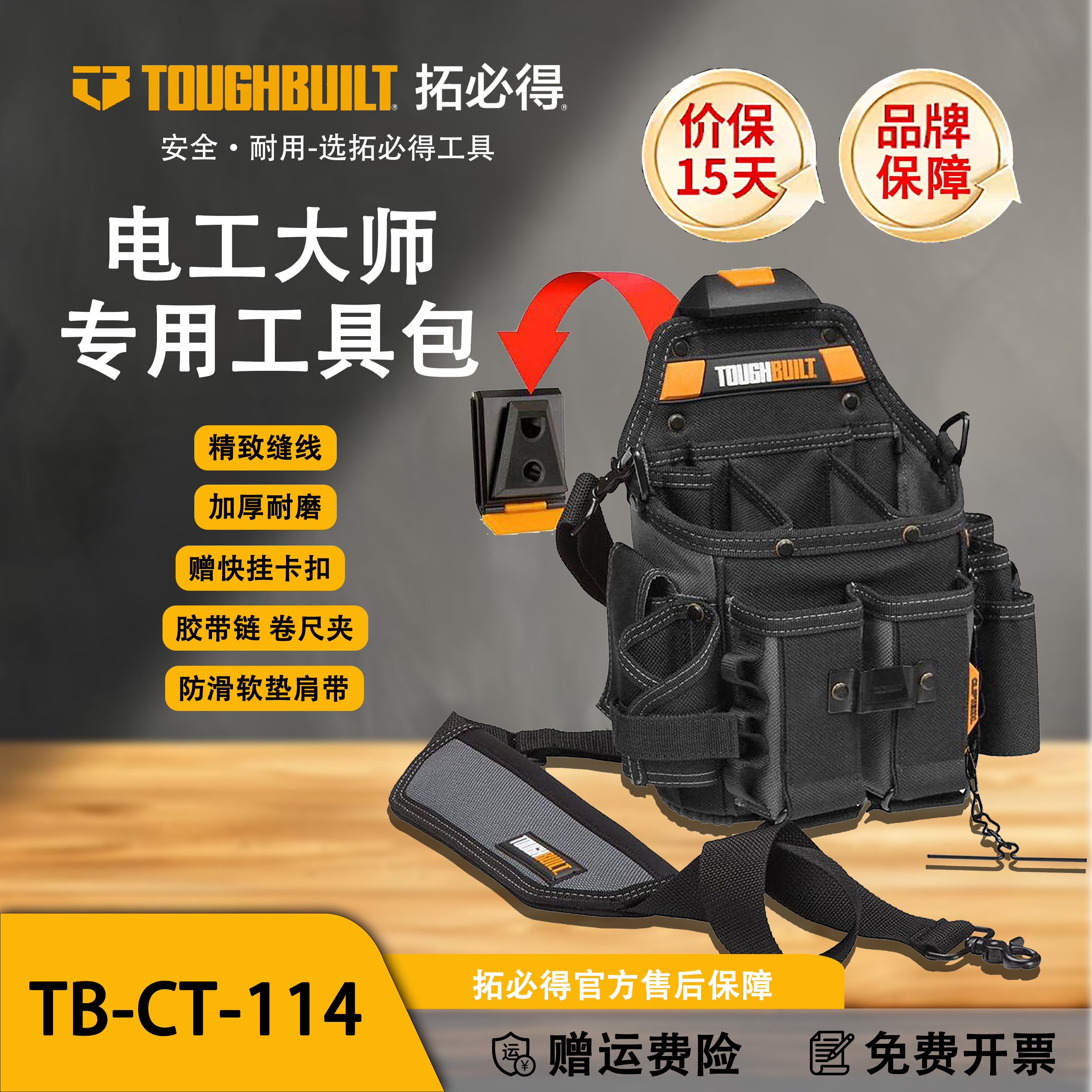 工具包腰包TOUGHBUILT耐用