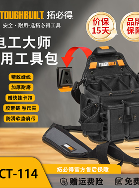 TOUGHBUILT拓必得电工大师专用工具包多功能包肩带腰带TB -CT-114