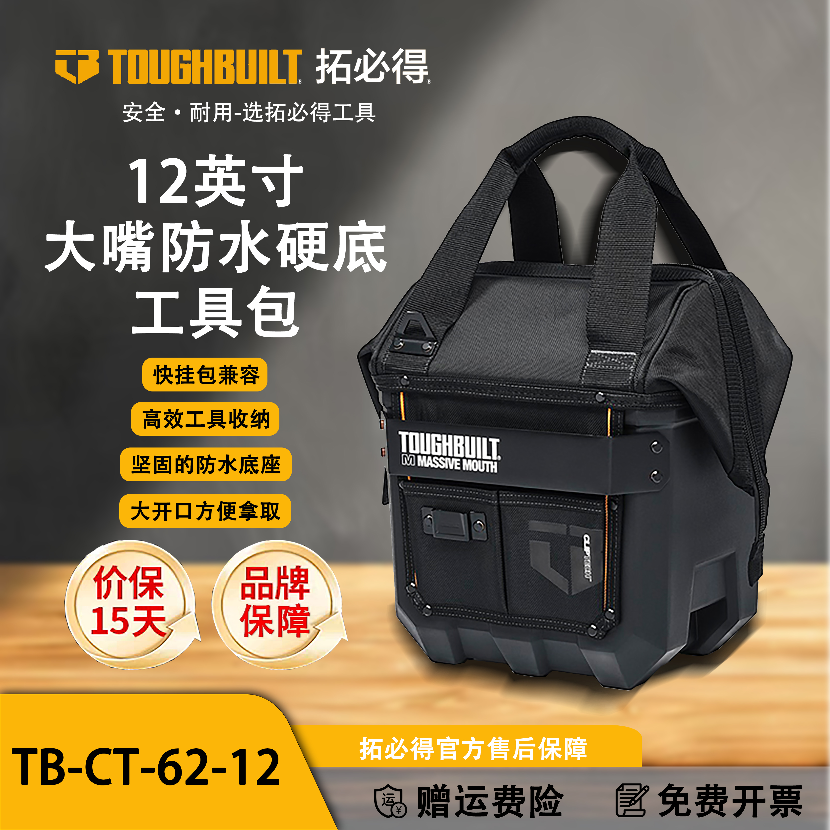 TOUGHBUILT拓必得工具包大开口多功能维修硬底收纳袋TB-CT-62-12