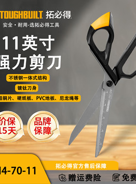 TOUGHBUILT拓必得工具官方11寸建筑用镀钛强力剪刀TB-H4-70-11