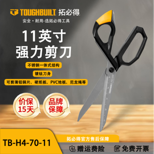 TOUGHBUILT拓必得工具官方11寸建筑用镀钛强力剪刀TB-H4-70-11