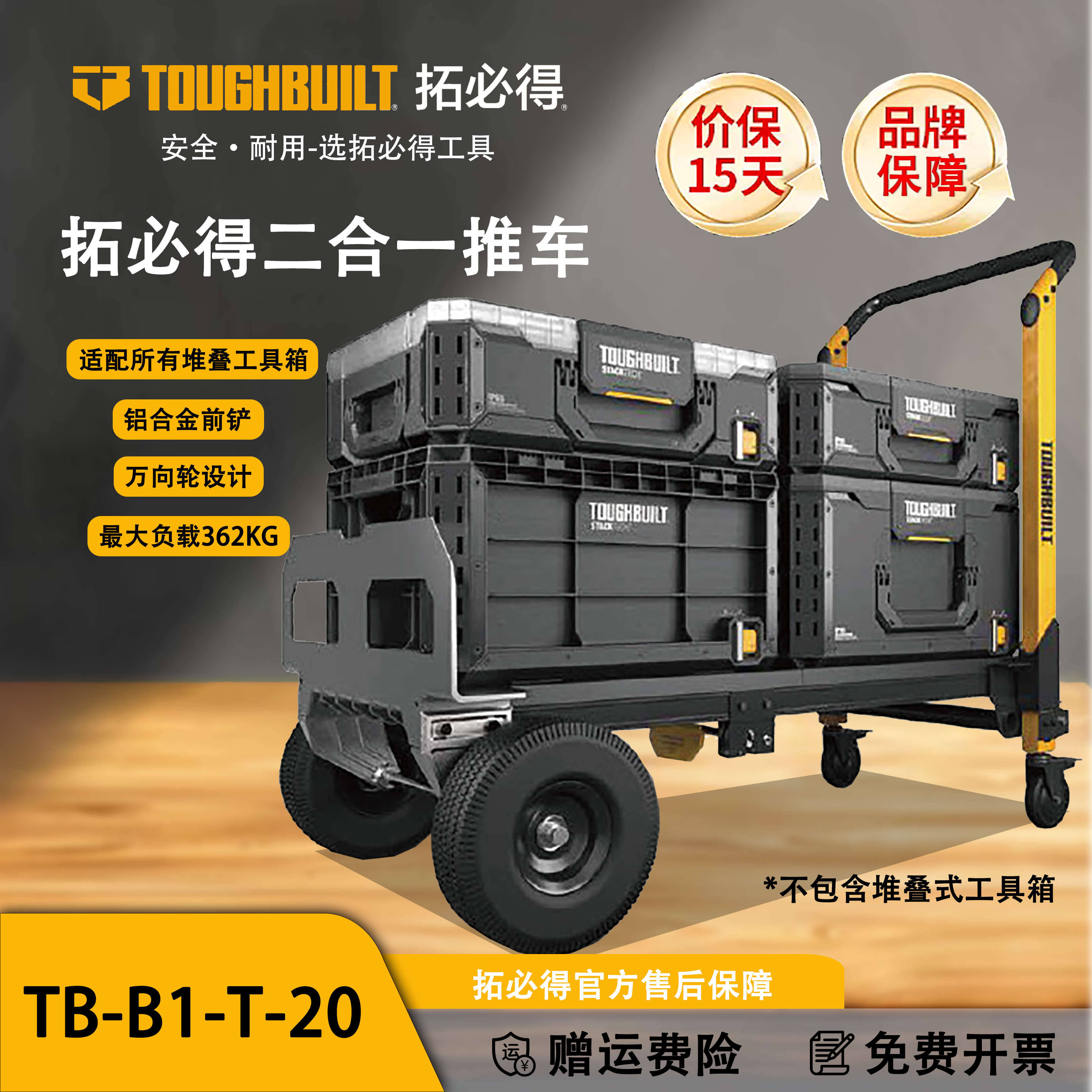 TOUGHBUILT拓必得新款二合一手推车铲车堆叠箱工具车TB-B1-T-20