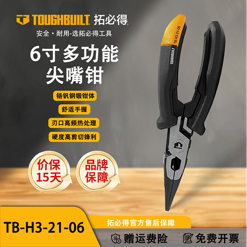 TOUGHBUILT拓必得6寸多功能尖嘴钳小巧实用高碳钢材质TB-H3-21-06