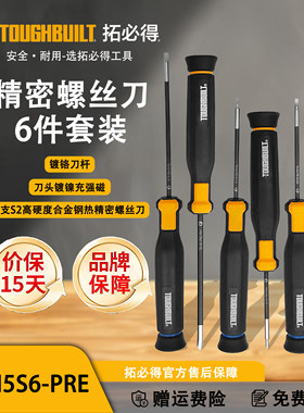 TOUGHBUILT拓必得精密螺丝刀6件套装TB-H5S6-PRE
