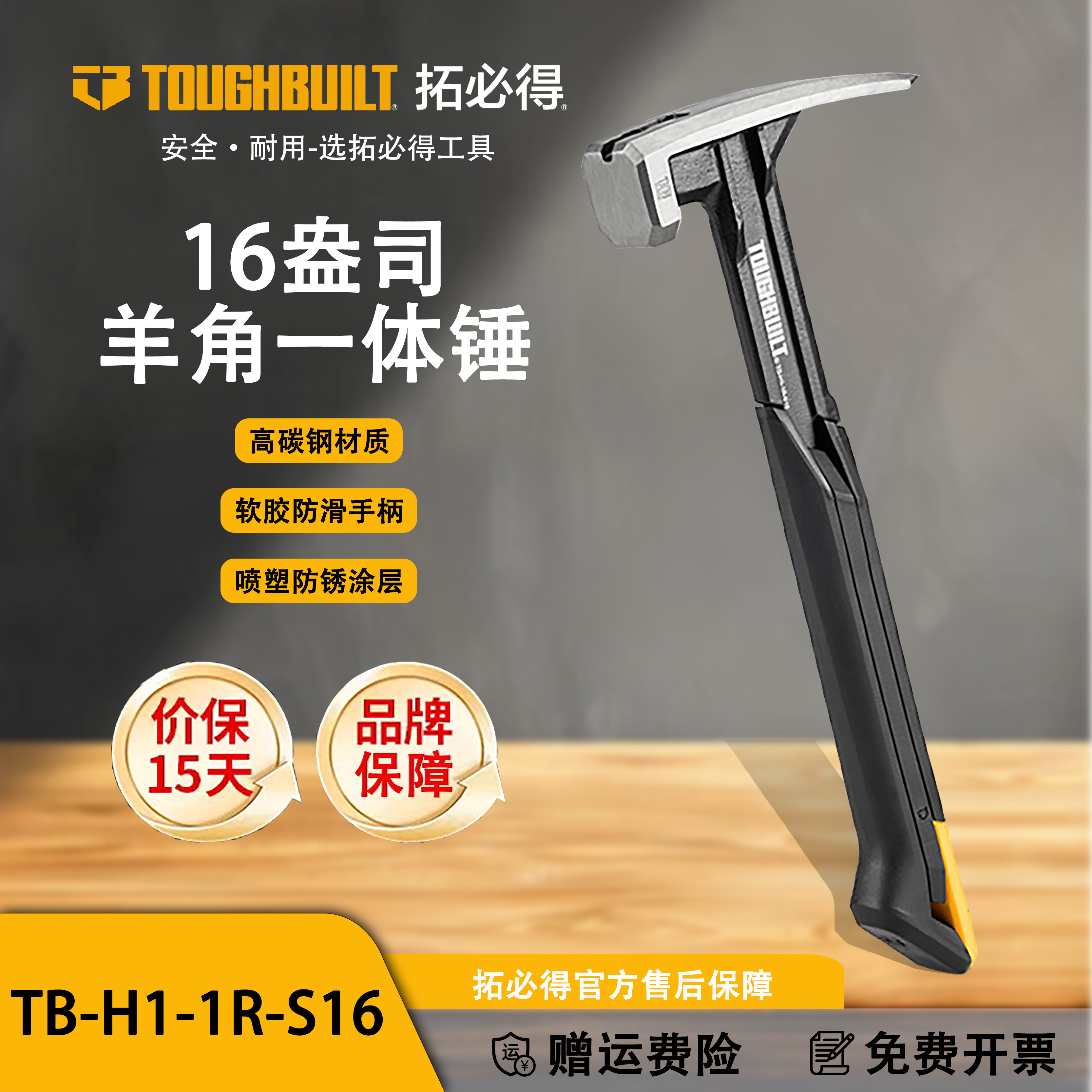 TOUGHBUILT拓必得减震手柄羊角锤官方磁吸钉槽一体羊角锤TB-H1-1R
