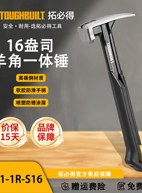 TOUGHBUILT拓必得减震手柄羊角锤官方磁吸钉槽一体羊角锤TB-H1-1R