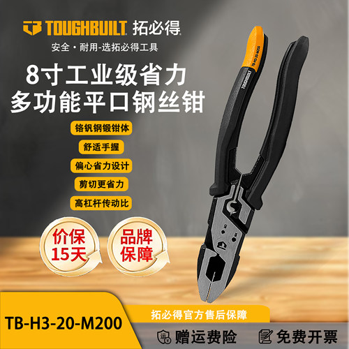 TOUGHBUILT拓必得8寸工业级省力多功能平口钢丝钳TB-H3-20-M200