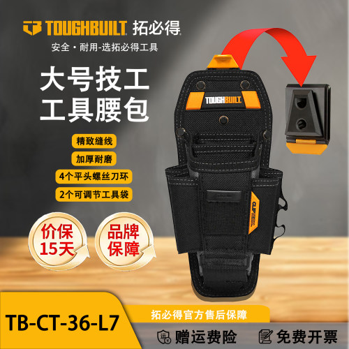 TOUGHBUILT拓必得工具腰包电工维修加厚耐磨多功能收纳袋TB-36-L7