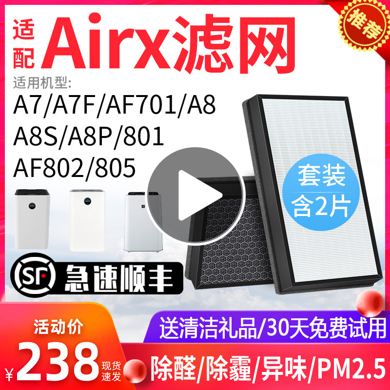 适配airx空气净化器801滤网KJ700G-A7F/750G/800G/P/AF802滤芯A8S|msdalam kategori kehidupan elektrik, Air Purifier/Oxygen Bar - dari Buy2taobao.com untuk memberikan perkhidmatan ejen Taobao profesional membeli