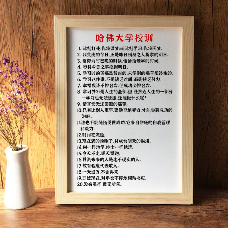 【哈佛大学校训】励志书法座右铭学生好习惯实木相框书房学习激励