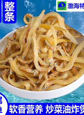 凤尾银鱼干整条可食海鲜干货咸鱼