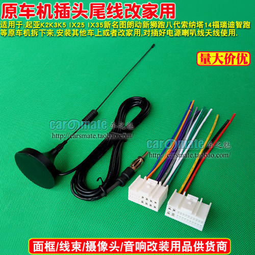 IX25起亚K5 K2 K4 K3名图朗动新悦动智跑原车CD机尾线CD机插头