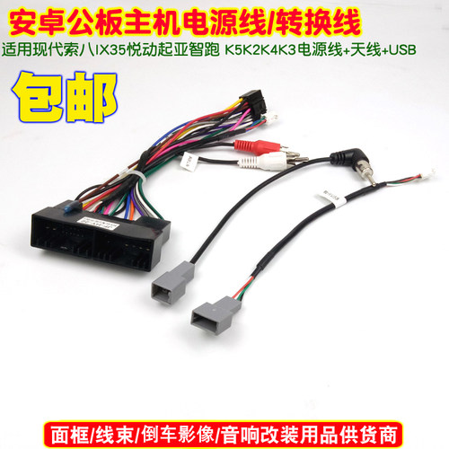 现代索八悦动IX35途胜起亚电源线