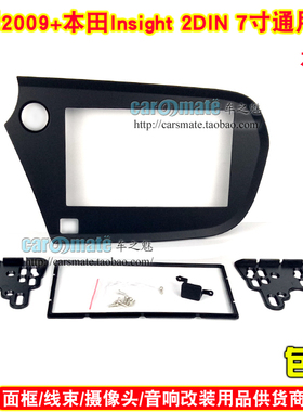 适用2009-2014款本田Insight音响改装框面板2DIN 左軚LHD改装面框