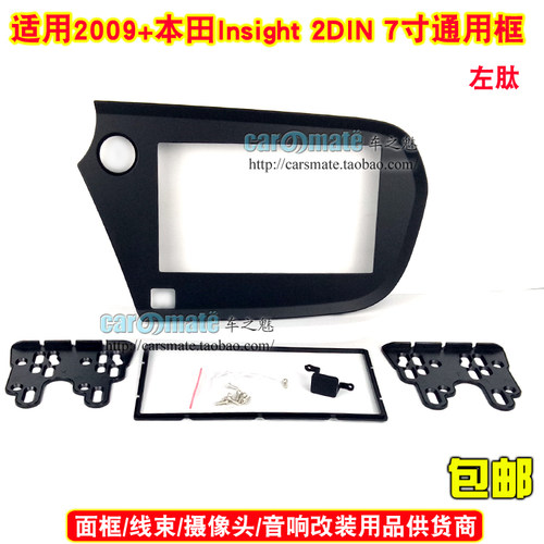 适用2009-2014款本田Insight音响改装框面板2DIN 左軚LHD改装面框