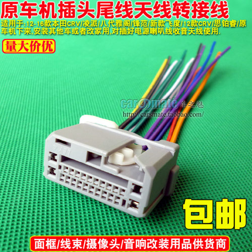 适用本田12-16款新款CRV尾线 新款思域CD机尾线 插头AUX线改家用