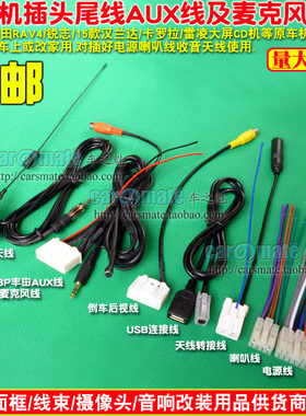 适用丰田新RAV4锐志15款汉兰达卡罗拉雷凌大屏CD机尾线麦克风线