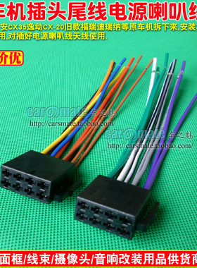 长安CX35逸动CX20长城H5 C30 V80 M2原车CD机插头CD尾线带短天线