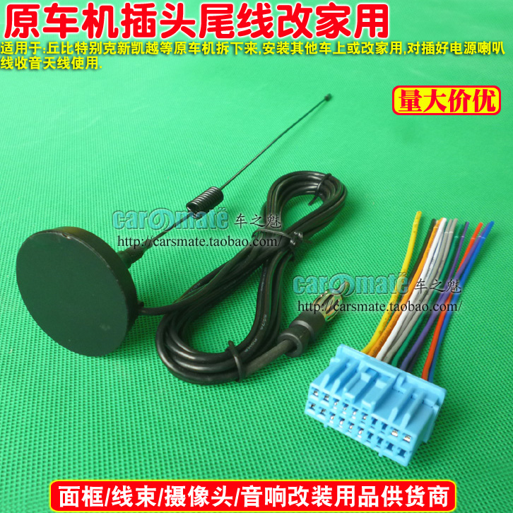 福美来老奥德赛宝骏730海福星原车CD机插头CD尾线带家用天线