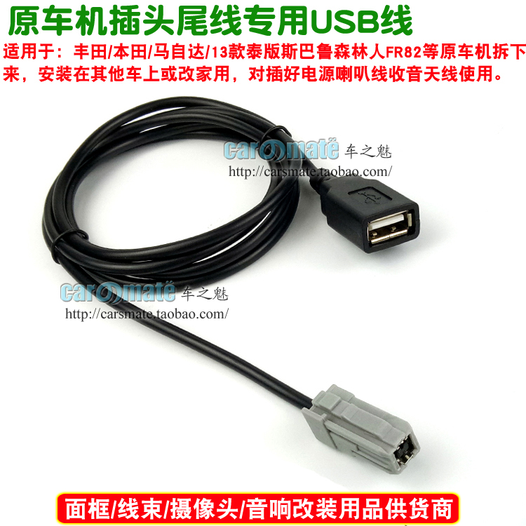 适用丰田新款RAV4锐志逸致雷凌CD机尾线 卡罗拉普拉多原车USB线