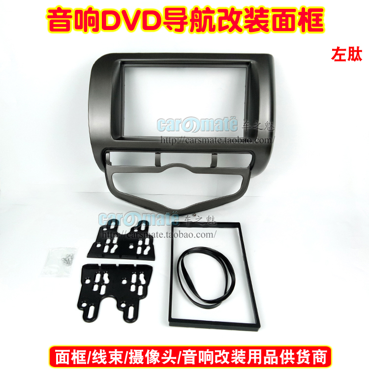 适用于老款本田fit飞度Jazz爵士思域XRV左右驾CD/DVD通用导航面框