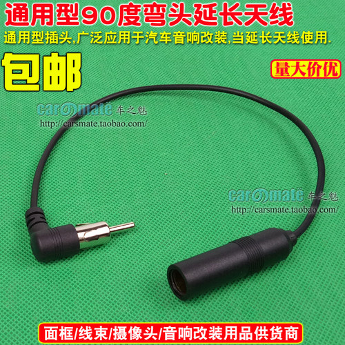 汽车车载CD机天线DVD导航收音