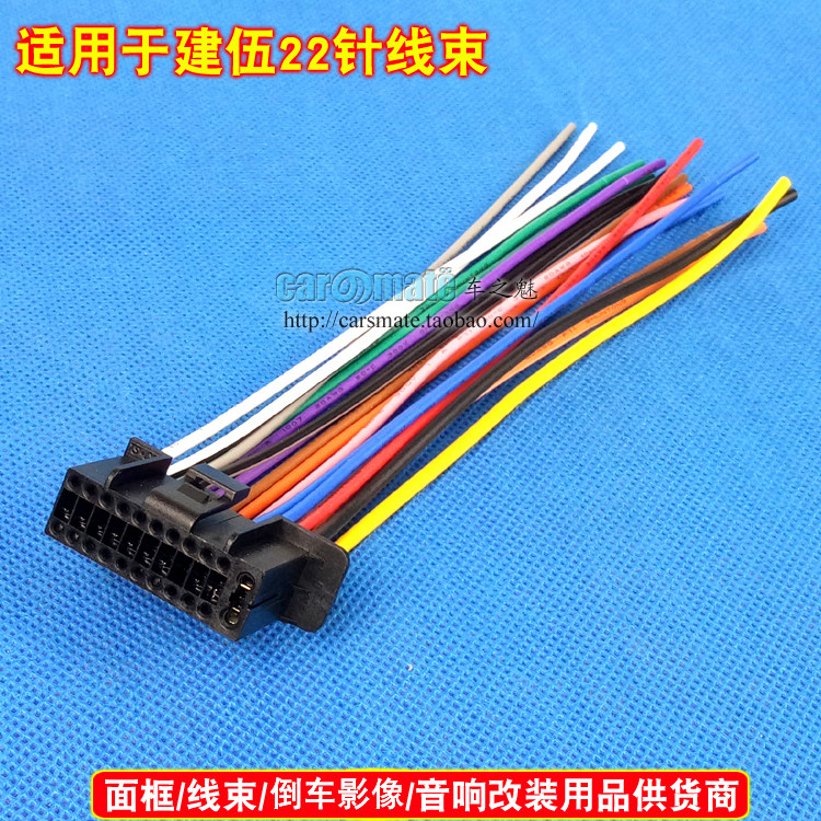 适用于建伍KENWOOD CD机22针尾线建伍22pin收音机连接线汽车用品