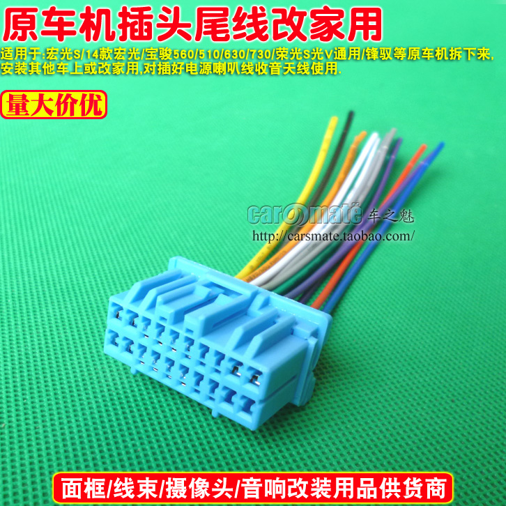 五菱宏光S宝骏630宝骏730原车MP5机尾线改家用天线 CD机插头