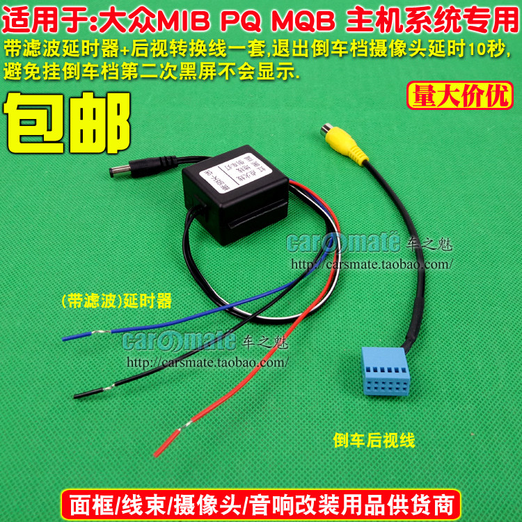 大众德赛朗逸PLUS19宝来凌度MIB延时器倒车后视摄像头影像转换线