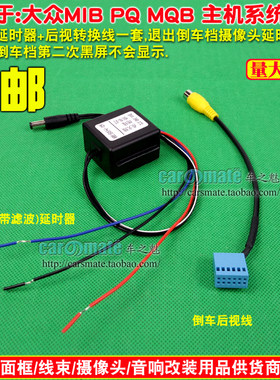 凌度德赛mib延时器后视摄像头