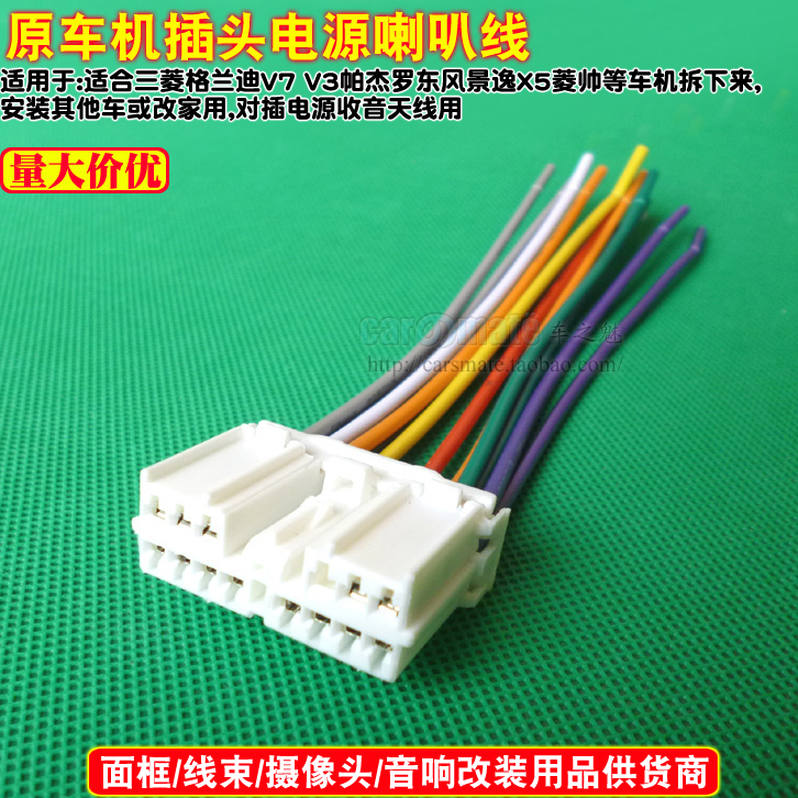 三菱格兰迪 v3帕杰罗东风景逸X5菱帅汽车音响cd机电源喇叭尾线