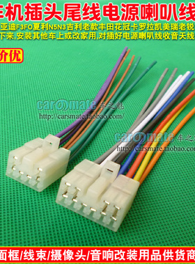 适用威弛花冠比亚迪老霸道等丰田车系原汽车音响CD机尾线改装家用