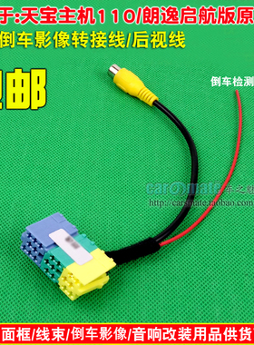 天宝110主机德赛5017主机原厂屏升级倒车影像转换线摄像头后视线