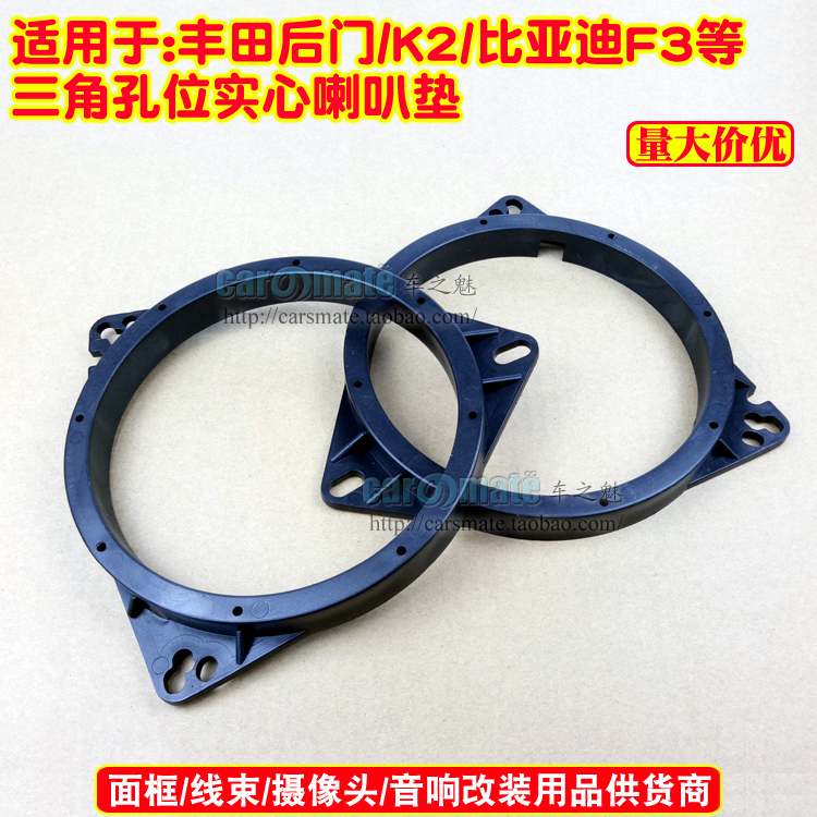 比亚迪速锐/G3/F3/RL3/S7原车音响前门喇叭改装6.5寸喇叭垫圈实心