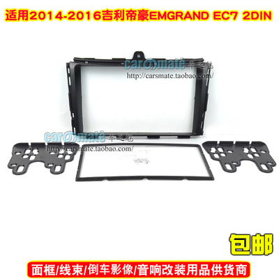 2014-2016吉利帝豪EMGRAND